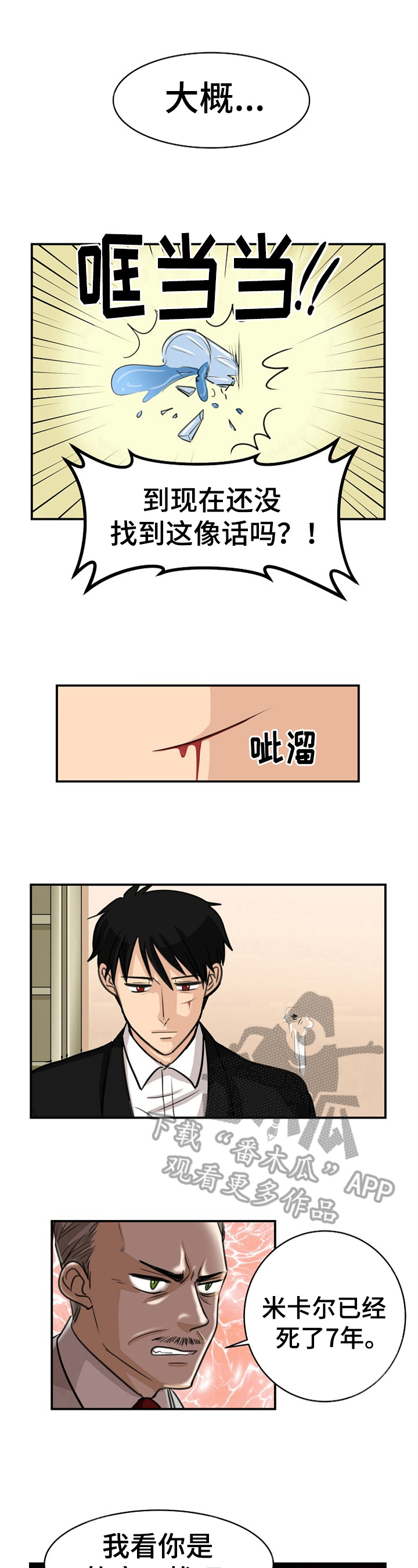 扭曲的仇恨任务流程详解漫画,第24章：会长1图