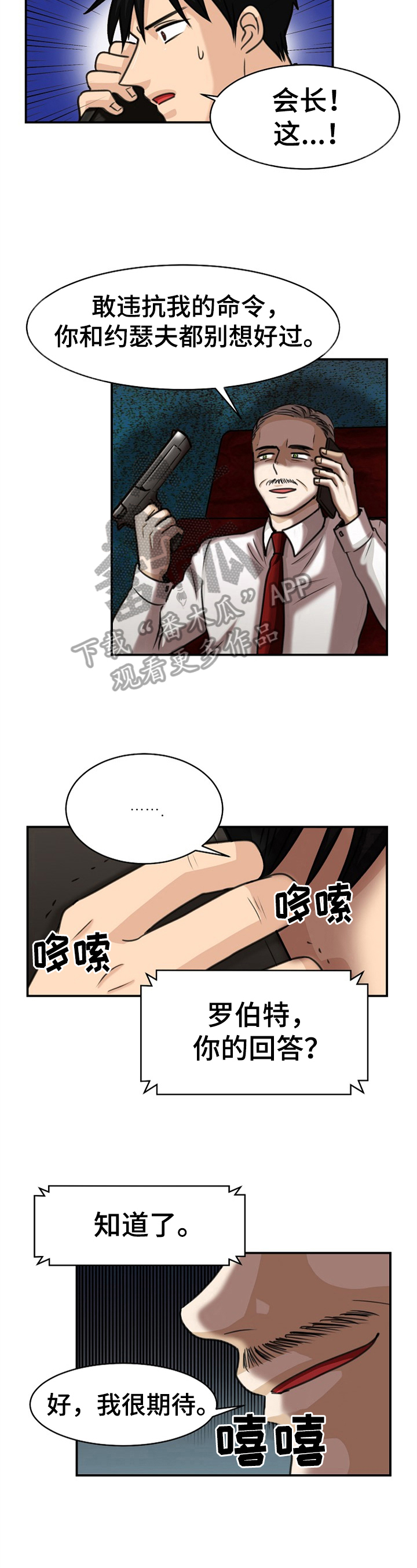 扭曲的仇恨漫画,第30章：命令3图