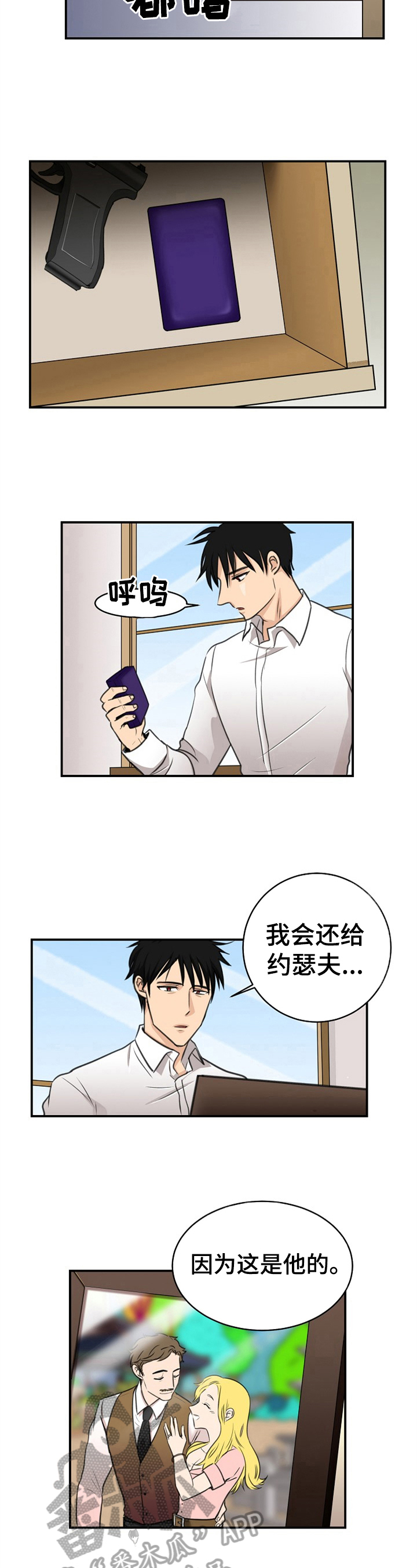 魔兽扭曲的仇恨漫画,第22章：遗物4图