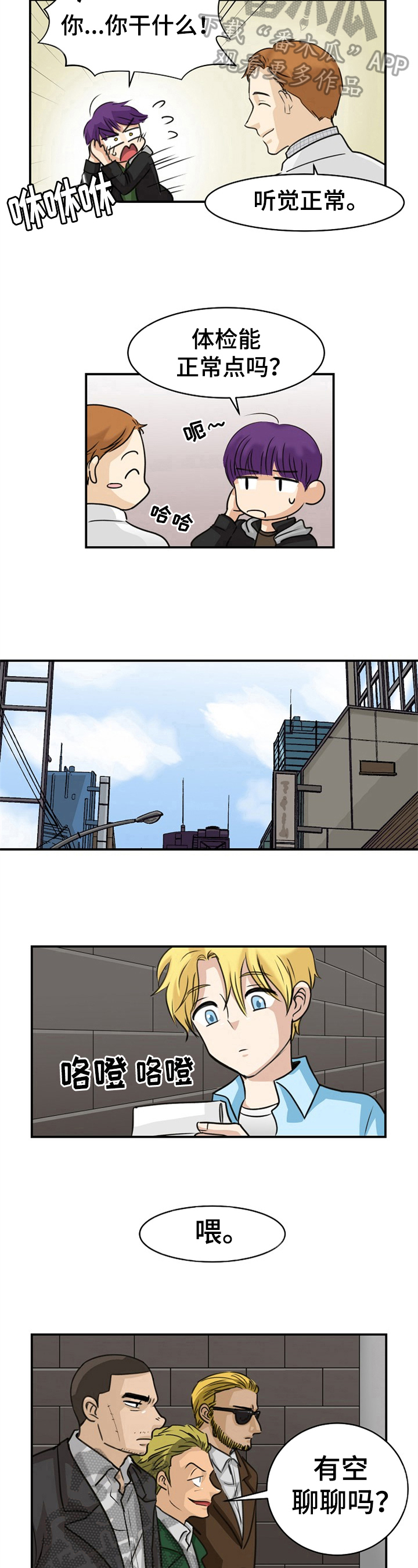 扭曲的仇恨漫画,第12章：绑架4图