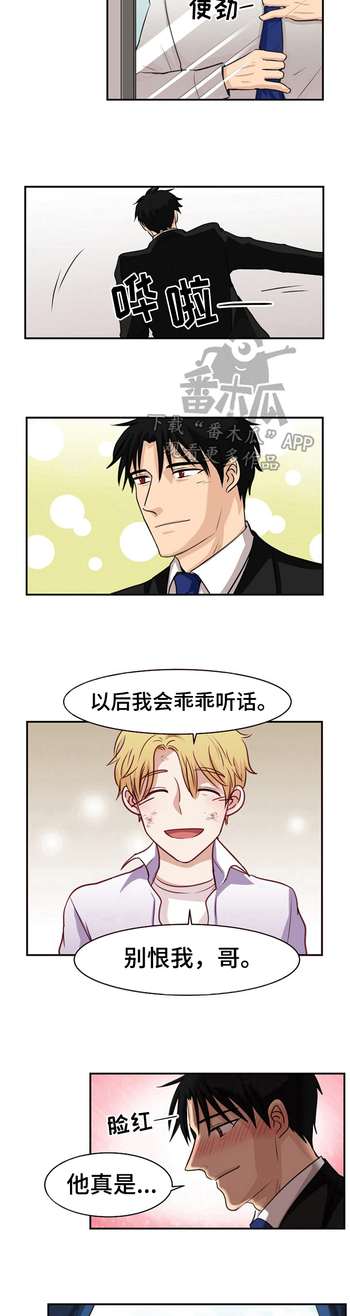 扭曲的仇恨任务入口在哪漫画,第16章：开始报复1图