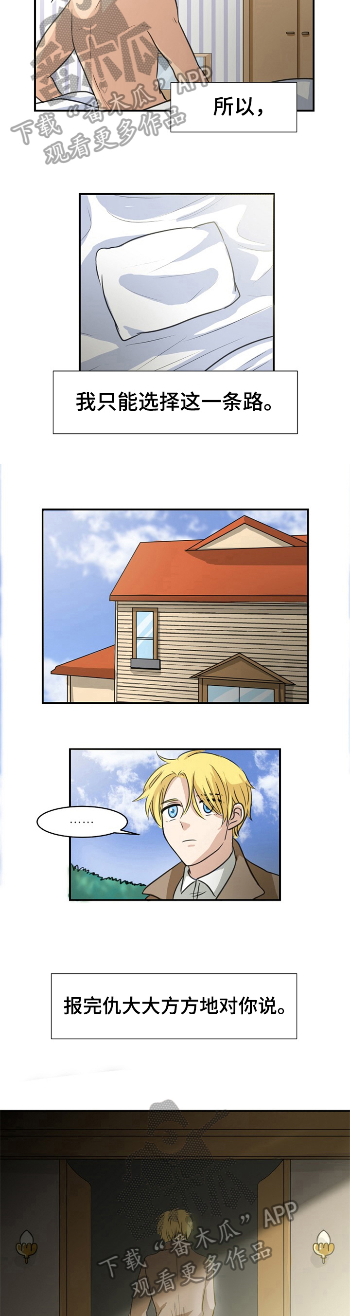 扭曲的仇恨漫画,第36章：独闯敌营4图