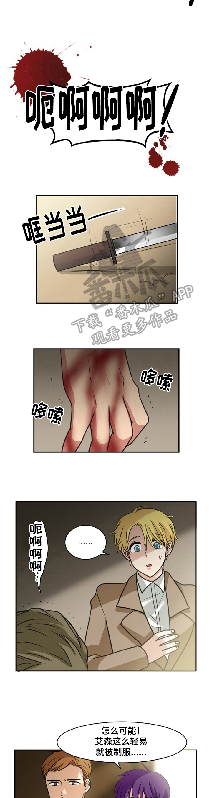 魔兽扭曲的仇恨在哪里漫画,第40章：中枪3图