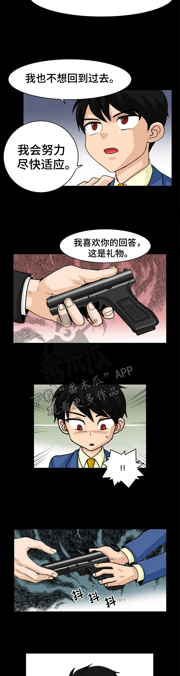扭曲的仇恨漫画在线阅读漫画,第6章：收养2图