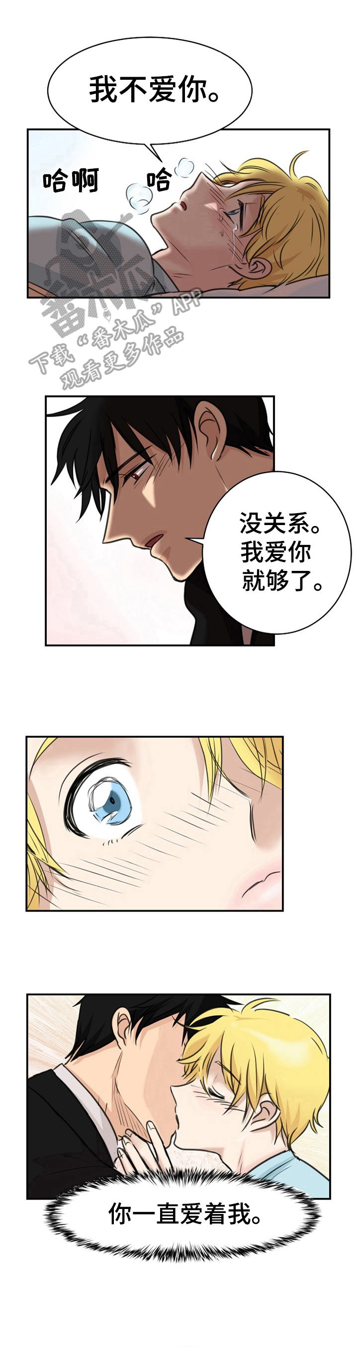 因仇恨心理扭曲漫画,第26章：相异1图