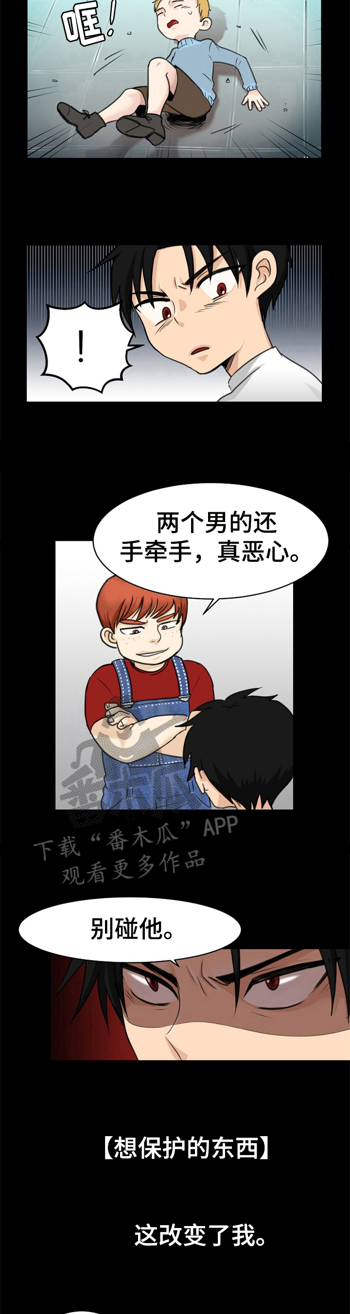 因仇恨心理扭曲漫画,第5章：抛弃2图