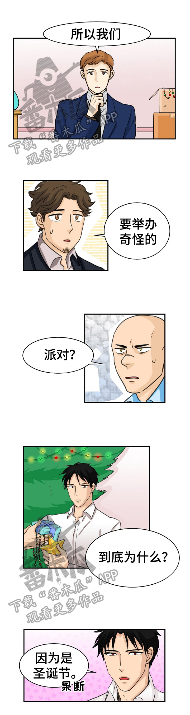 扭曲的仇恨漫画,第20章：圣诞节1图