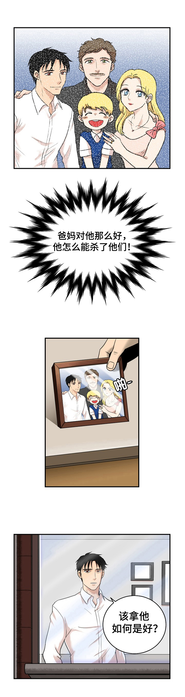 扭曲的仇恨漫画,第2章：恨意4图