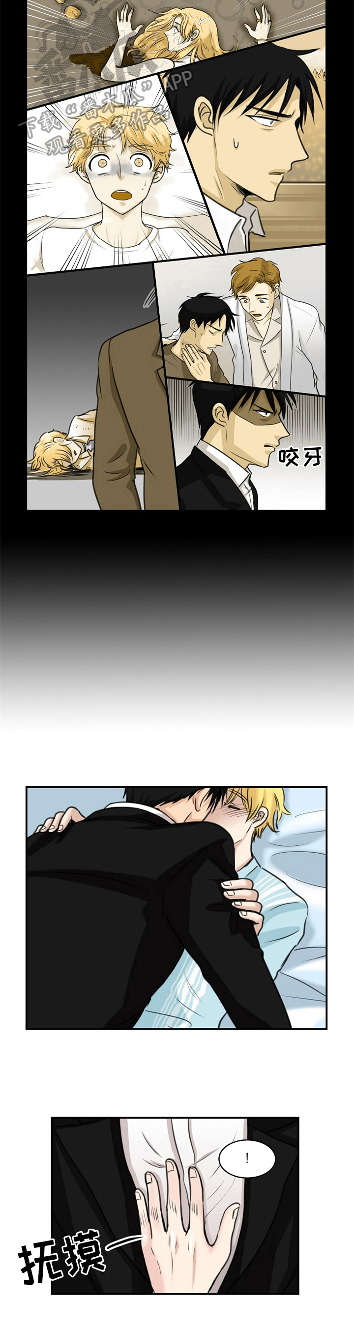 扭曲的仇恨漫画,第26章：相异5图