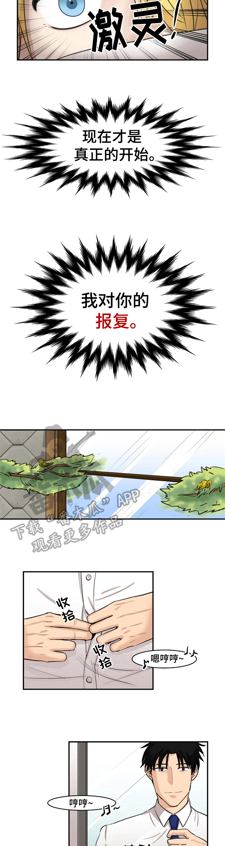 扭曲的仇恨洞穴在哪里漫画,第16章：开始报复5图