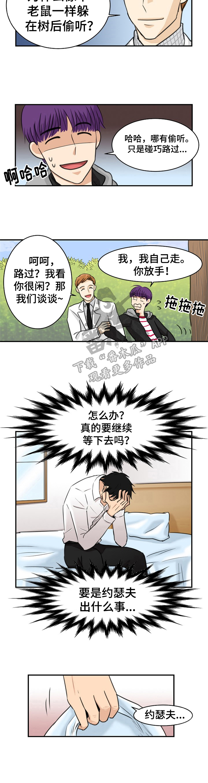 扭曲的仇恨漫画,第13章：担忧5图