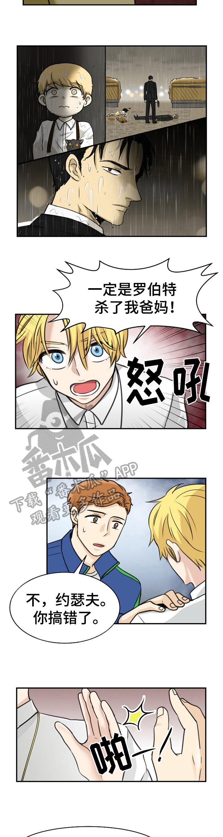 扭曲的仇恨漫画,第33章：答案4图