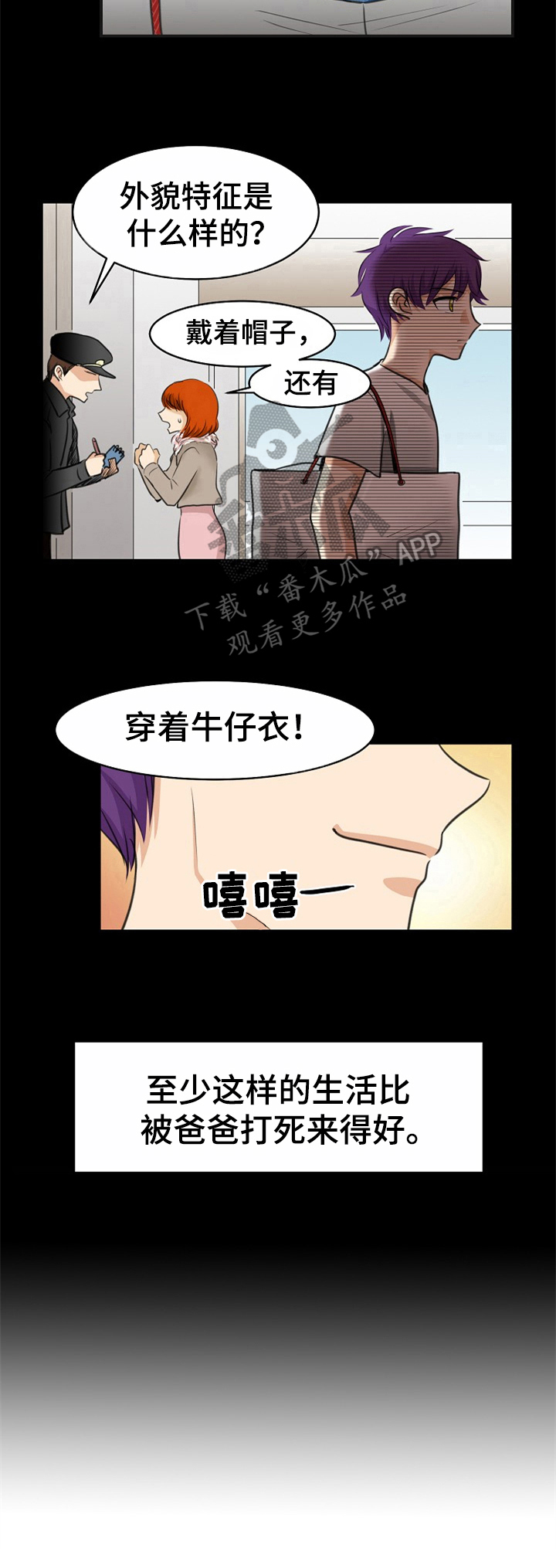 因仇恨心理扭曲漫画,第18章：过去的经历4图