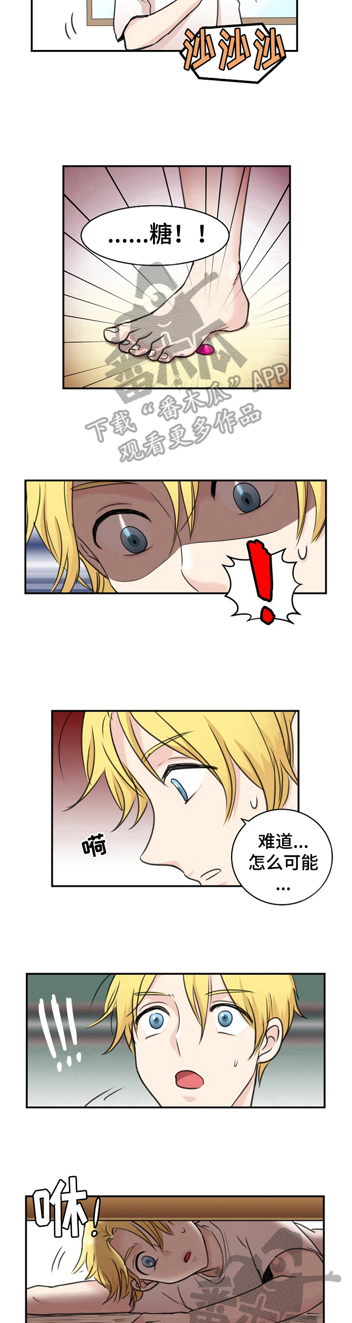 扭曲的仇恨任务入口在哪漫画,第8章：伤口2图