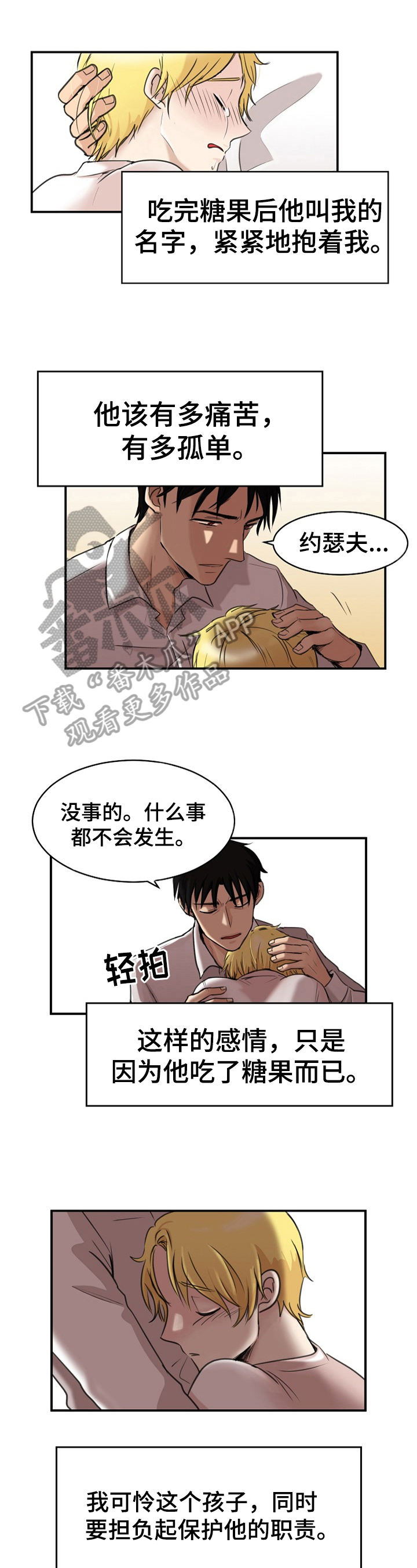 扭曲的仇恨漫画,第4章：质问1图