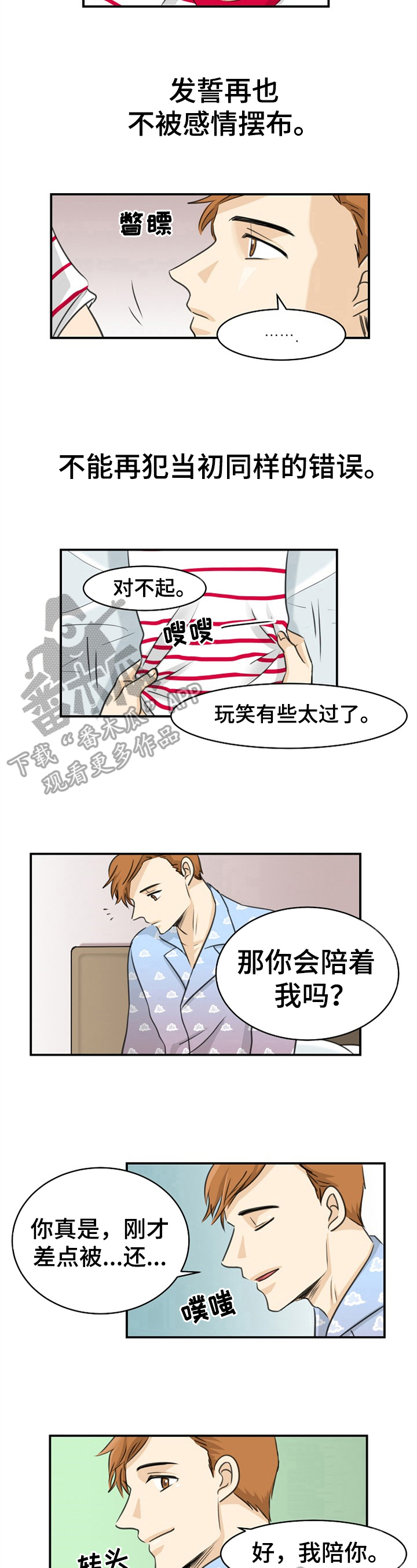 扭曲的仇恨漫画,第15章：收手5图
