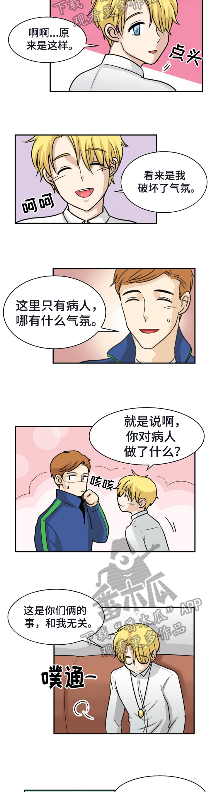 扭曲的仇恨漫画,第32章：质问3图