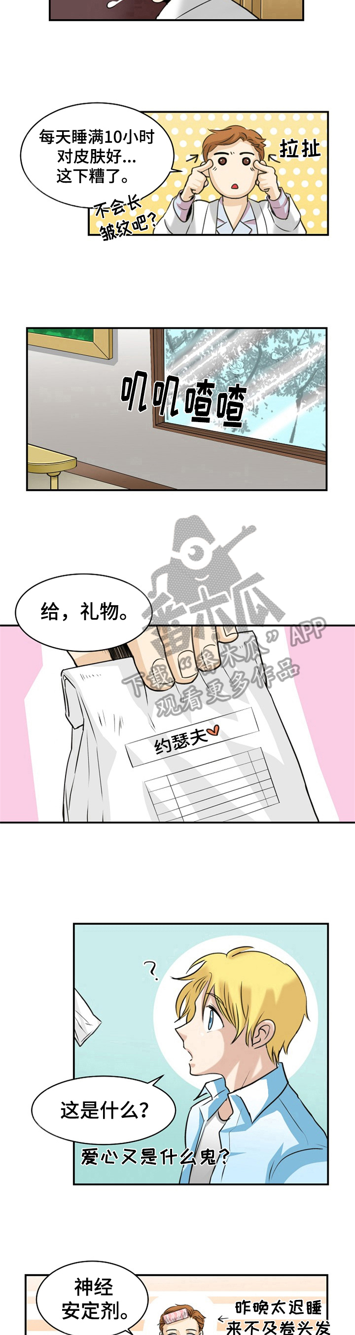 扭曲的代价漫画,第11章：后怕3图