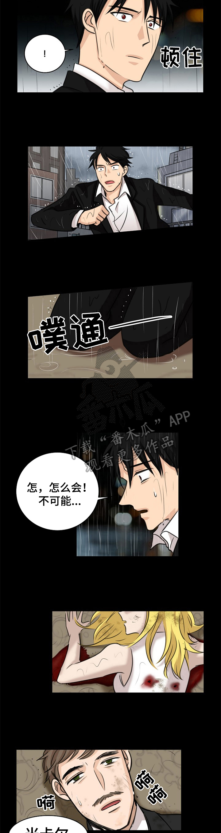 扭曲的仇恨找不到目标漫画,第23章：认定5图