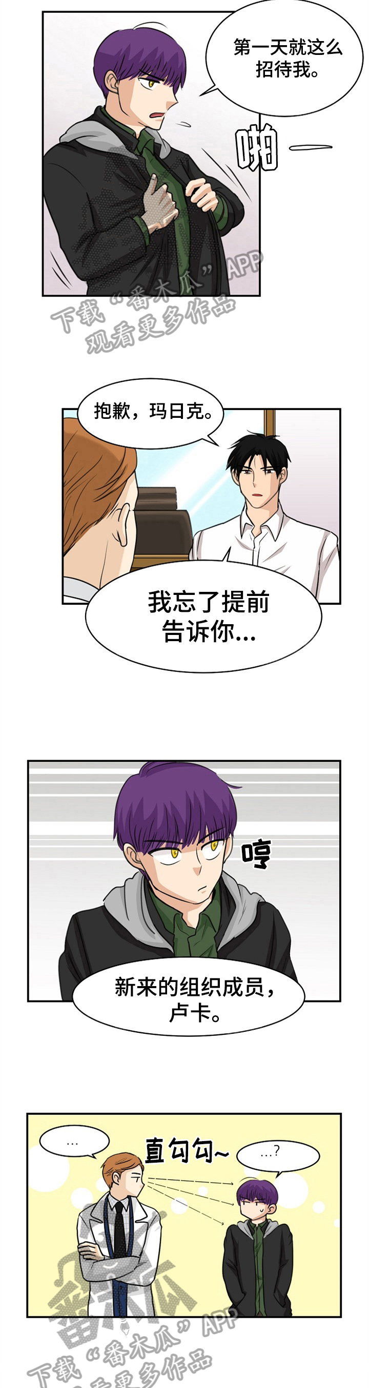 扭曲的仇恨漫画,第7章：新人2图