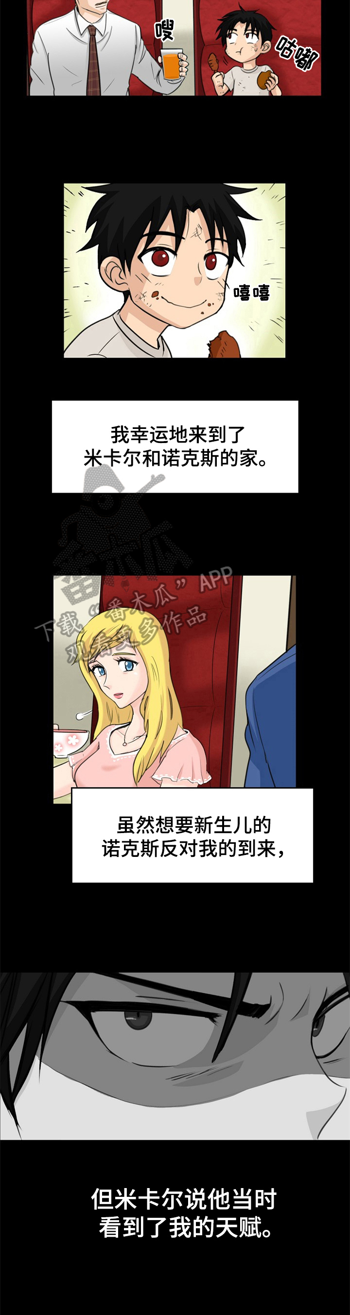 扭曲的仇恨漫画,第6章：收养5图