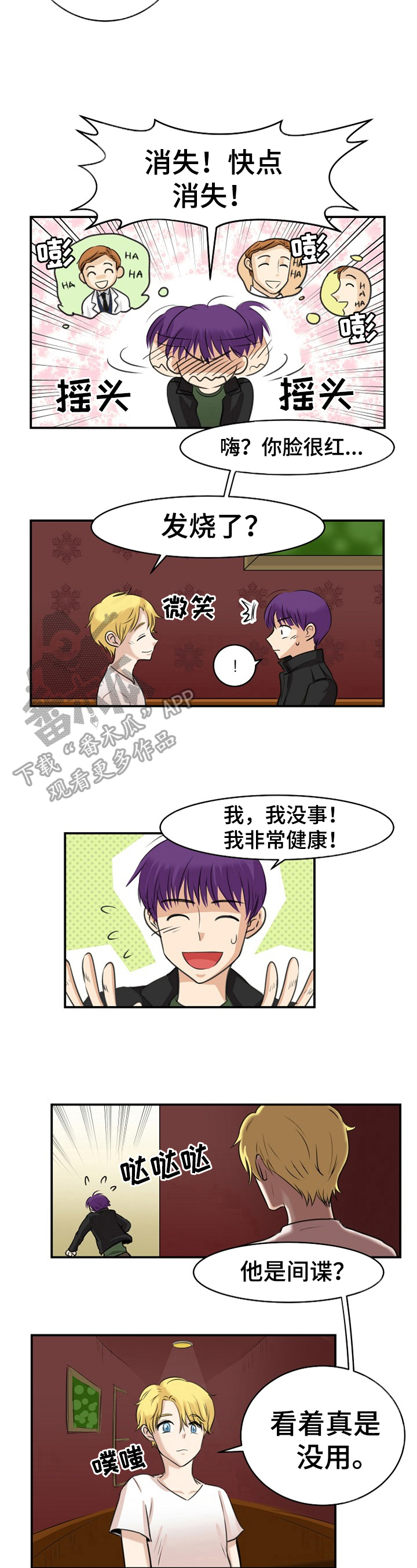 扭曲的仇恨漫画,第17章：报仇的机会3图