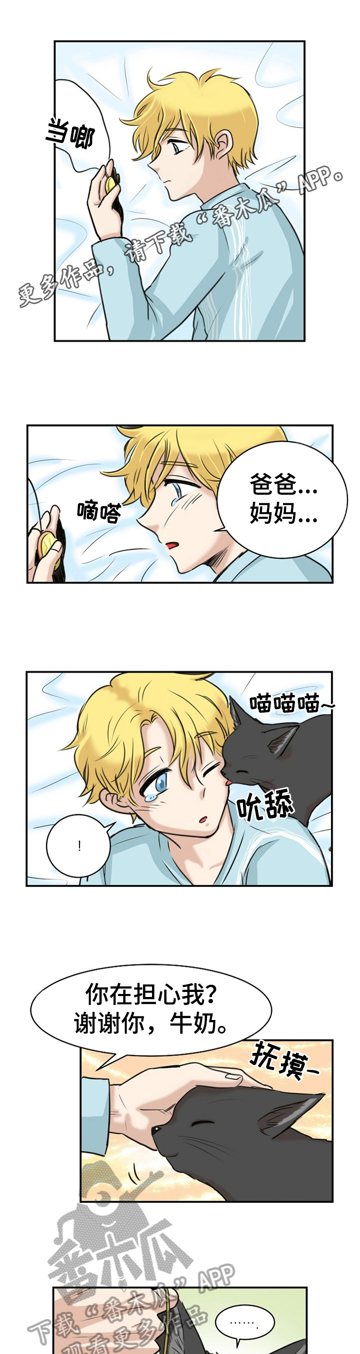 扭曲的仇恨漫画,第24章：会长1图