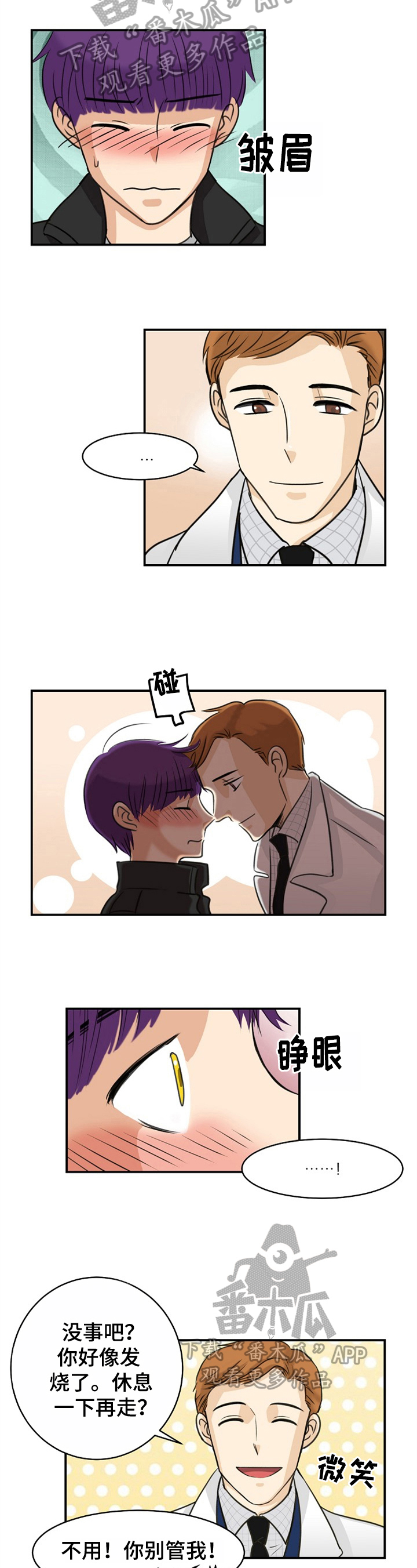 扭曲的仇恨漫画,第18章：过去的经历2图