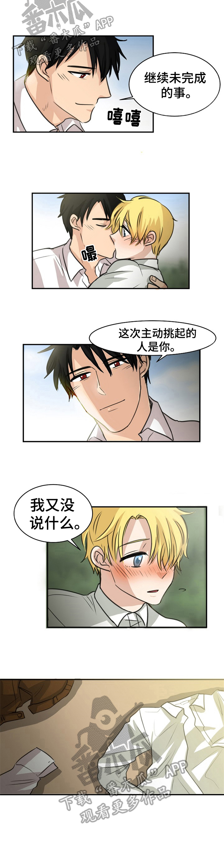 扭曲的仇恨任务是什么漫画,第35章：幸好3图