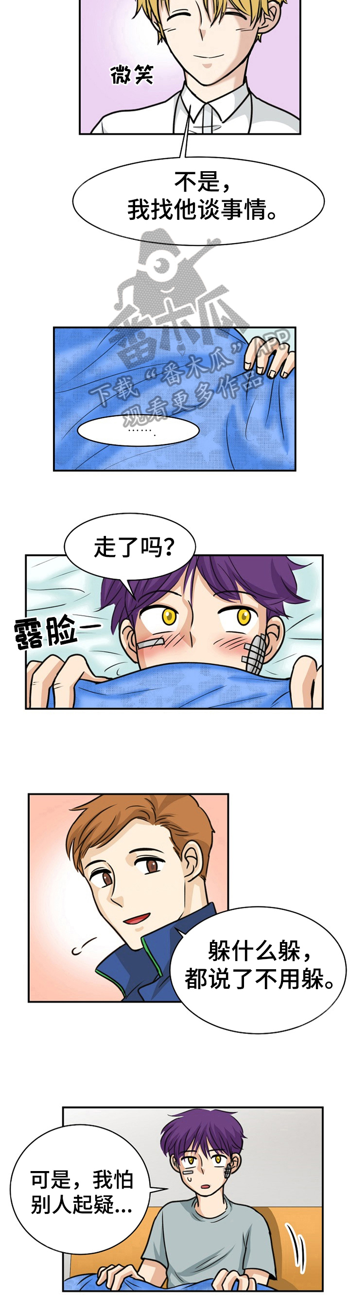 扭曲的仇恨任务是什么漫画,第31章：打搅1图