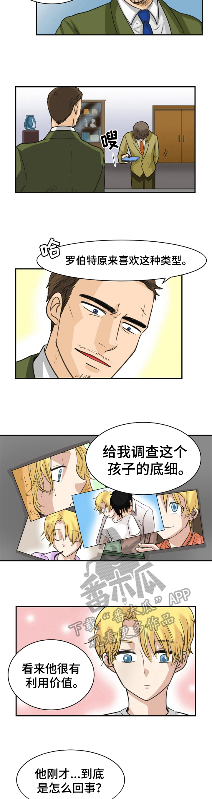 扭曲的仇恨漫画,第10章：杀意4图