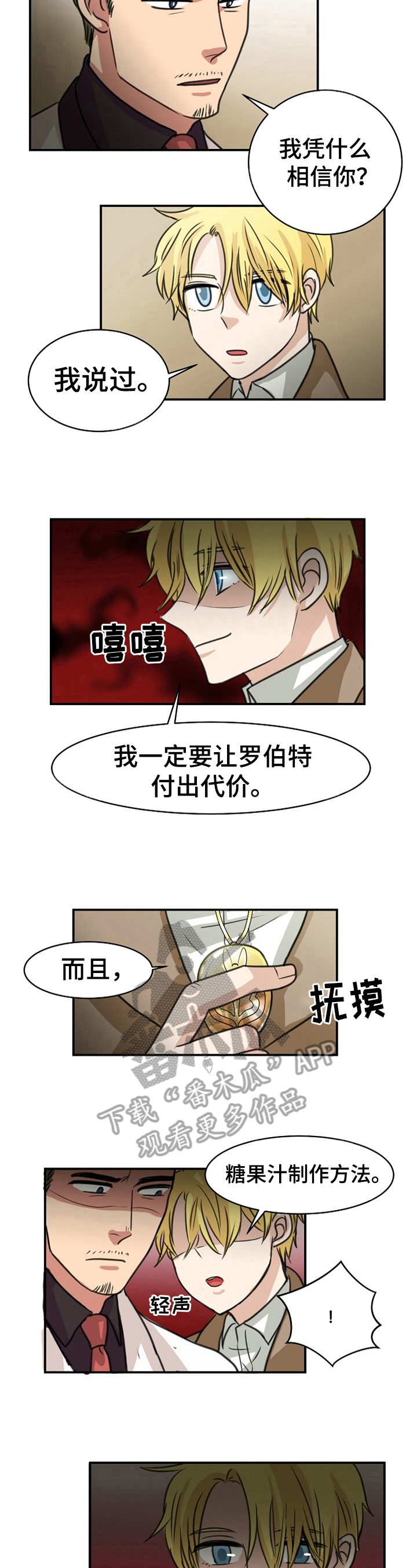 扭曲的仇恨漫画,第36章：独闯敌营1图