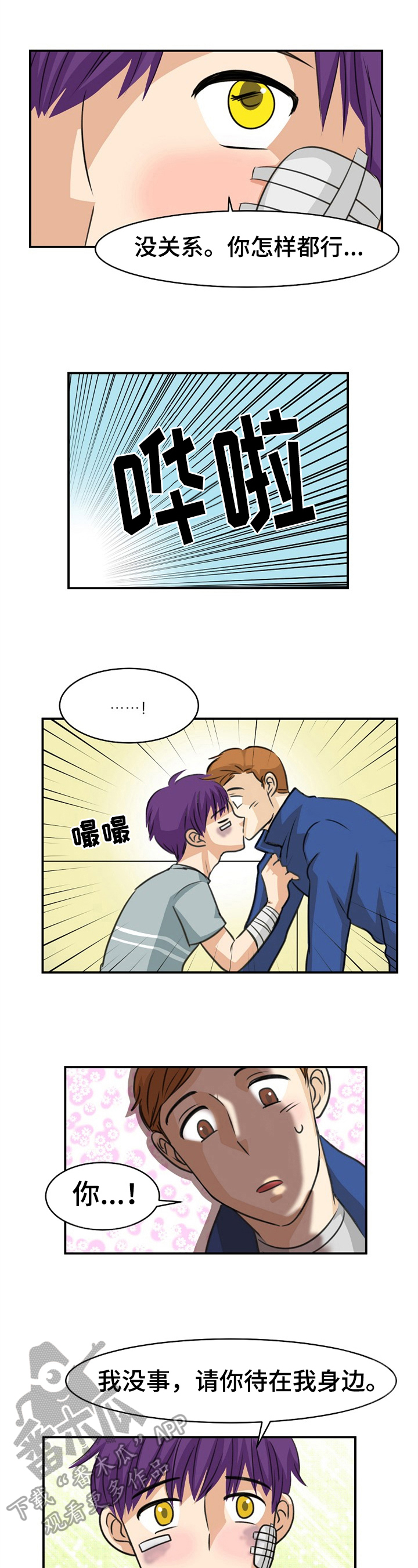 扭曲的仇恨漫画,第29章：动摇3图