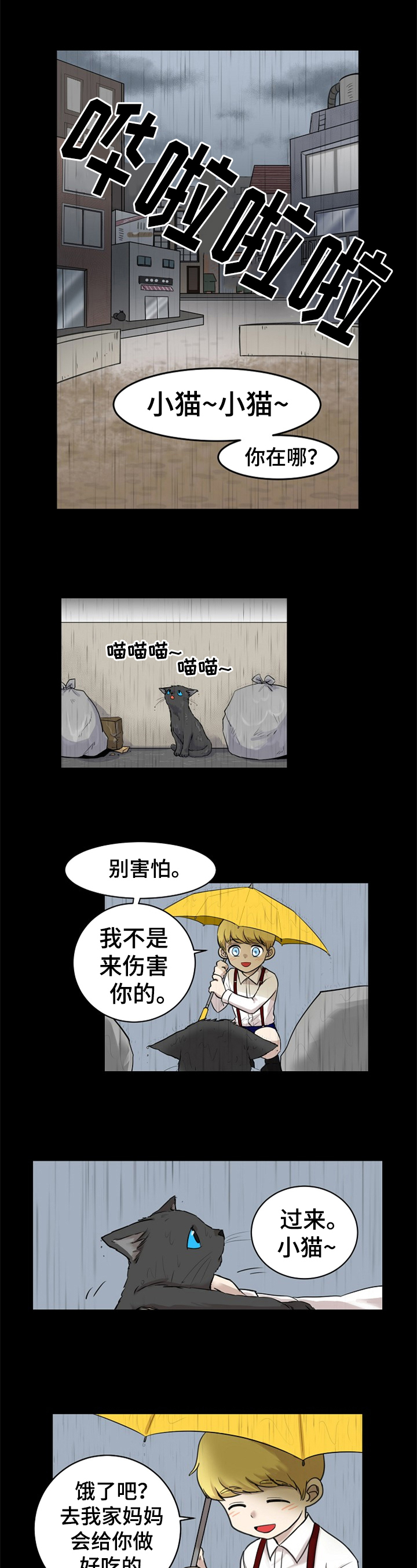 扭曲的仇恨漫画,第1章：仇人1图