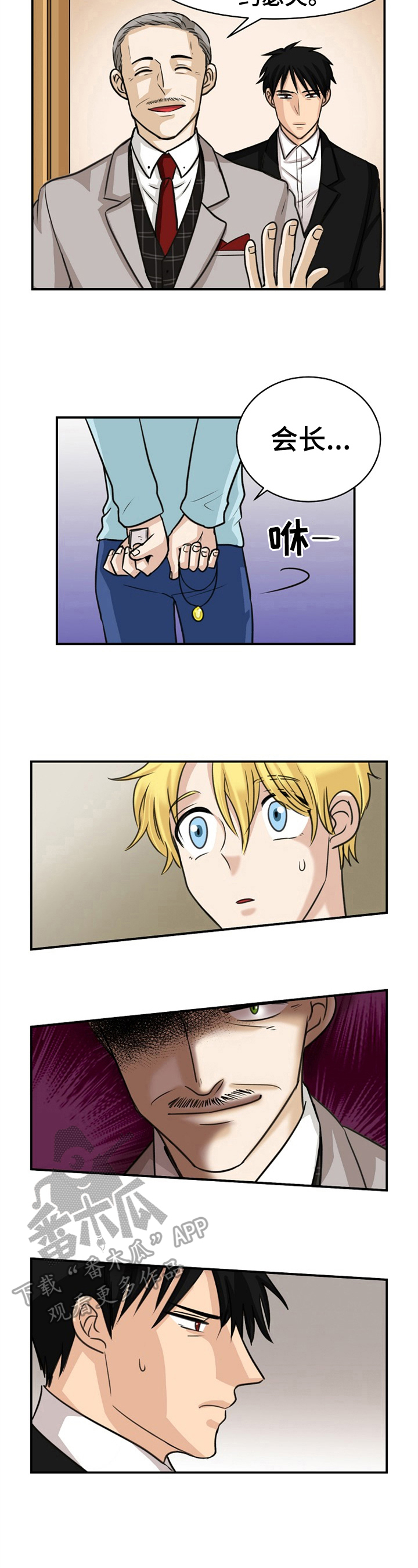 扭曲的仇恨漫画,第25章：安排4图