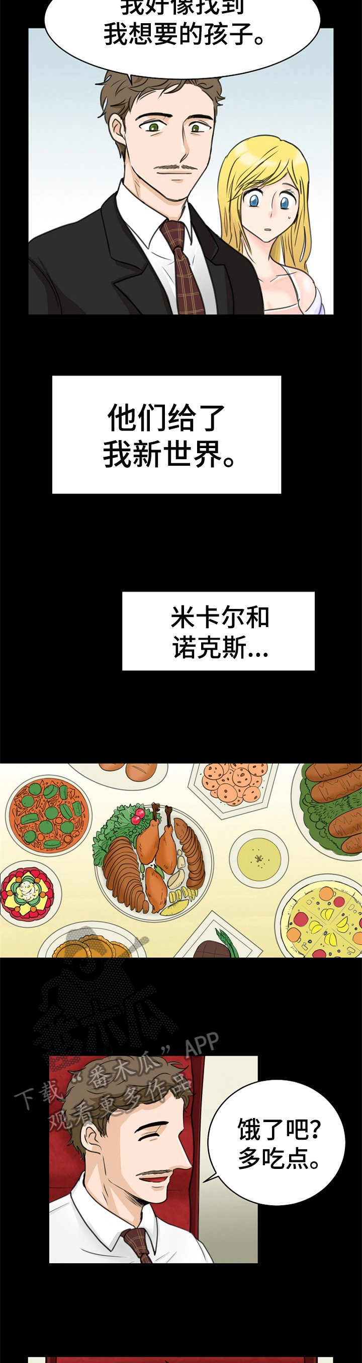 扭曲的仇恨漫画,第6章：收养3图