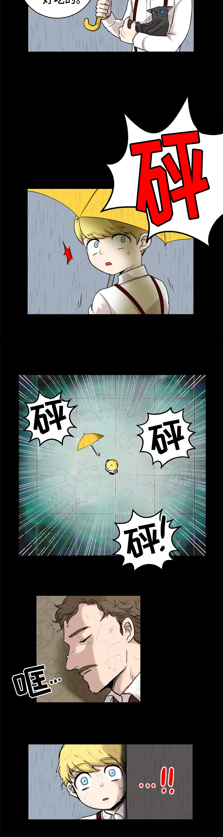 扭曲的仇恨漫画,第1章：仇人2图