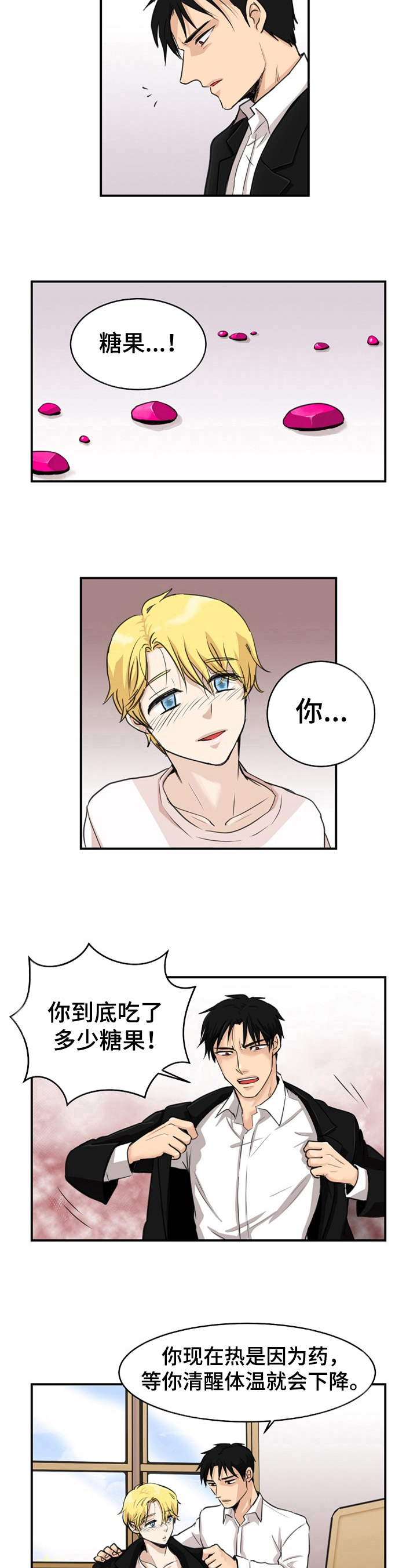 扭曲的仇恨漫画,第2章：恨意2图