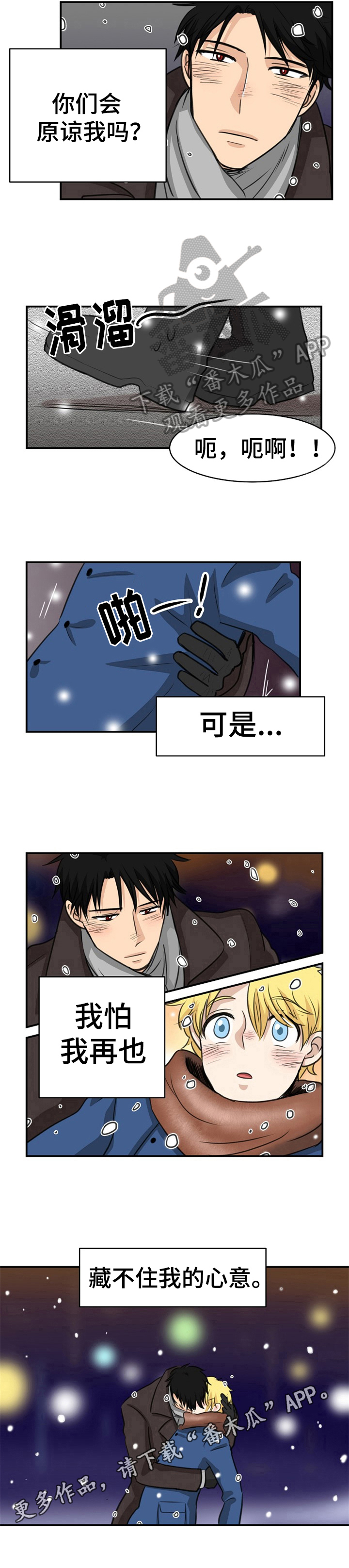 扭曲的仇恨找不到目标漫画,第19章：害怕3图