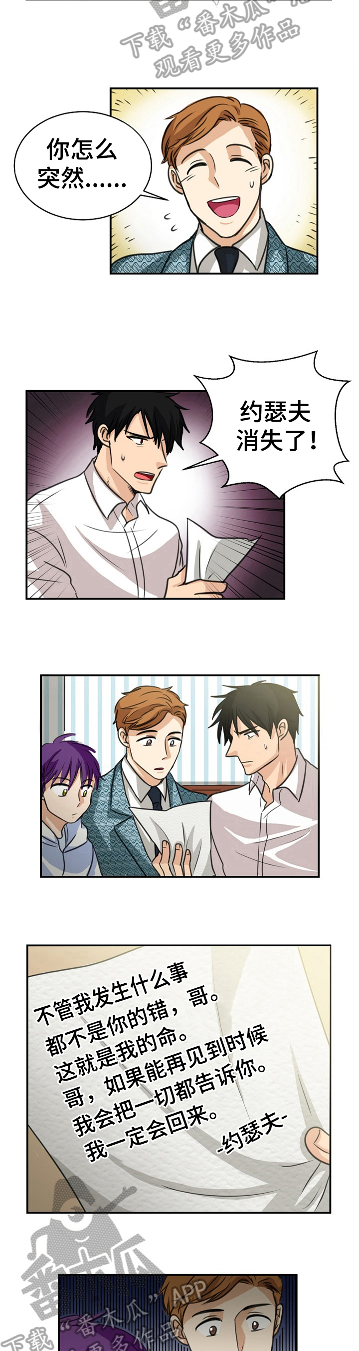 扭曲的仇恨漫画,第38章：留言5图