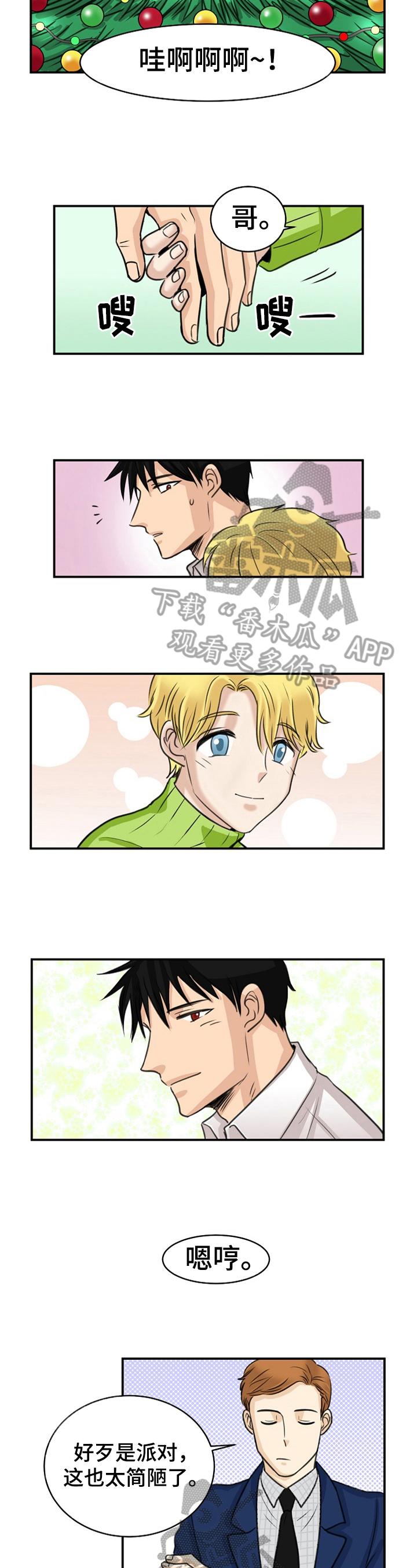 扭曲的仇恨漫画,第21章：守护3图