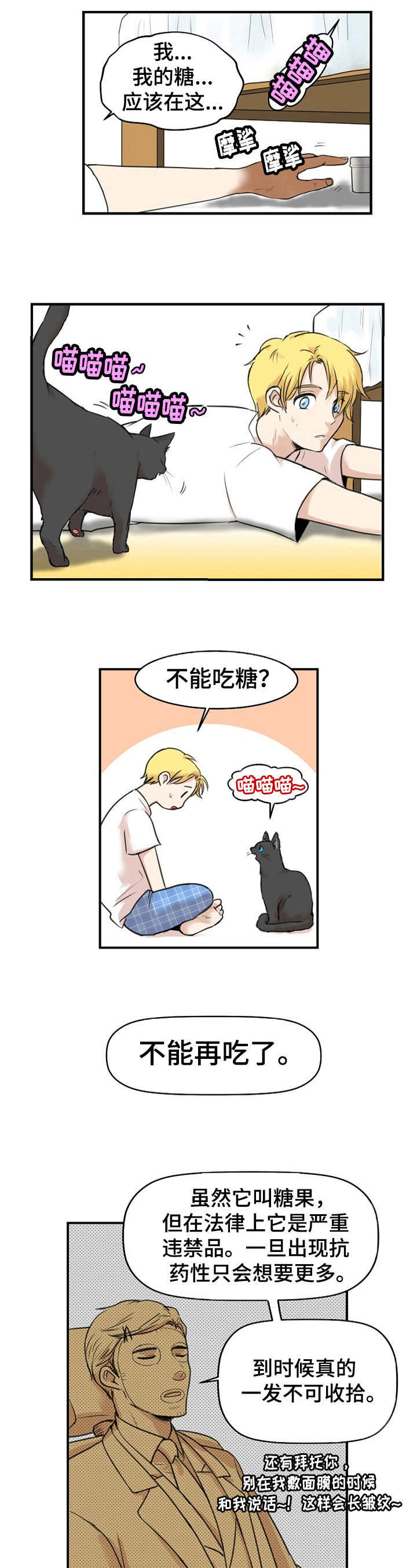 扭曲的仇恨漫画,第1章：仇人5图