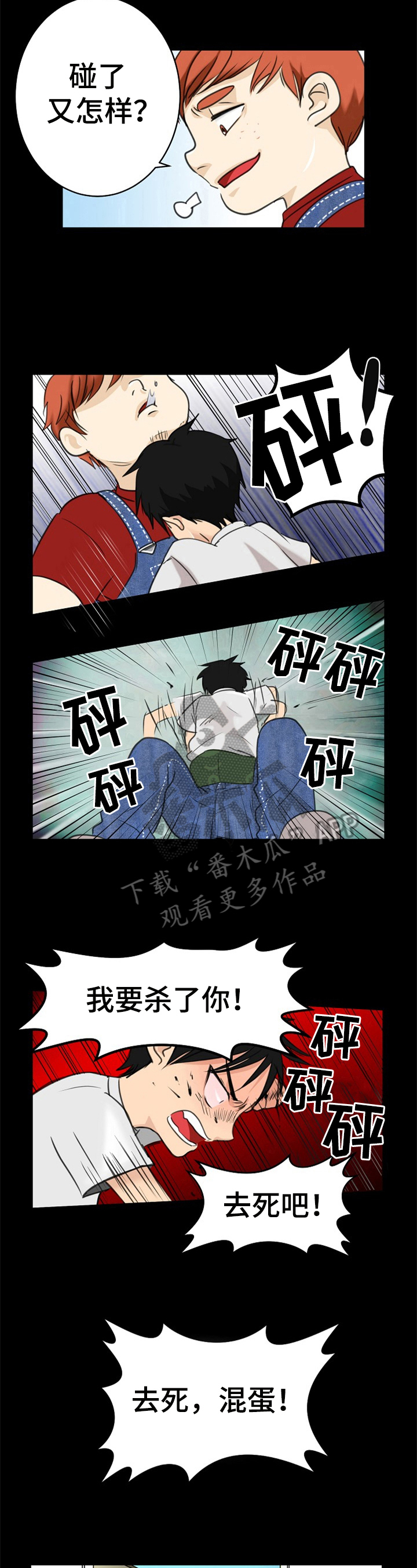 因仇恨心理扭曲漫画,第5章：抛弃3图
