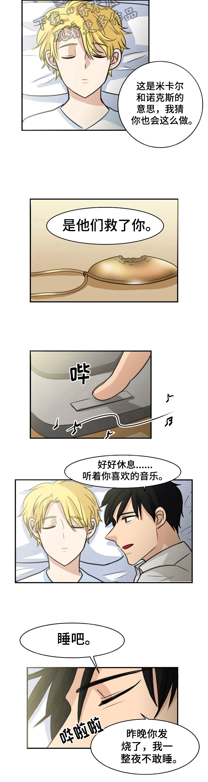扭曲的仇恨漫画,第41章：苏醒【完结】1图