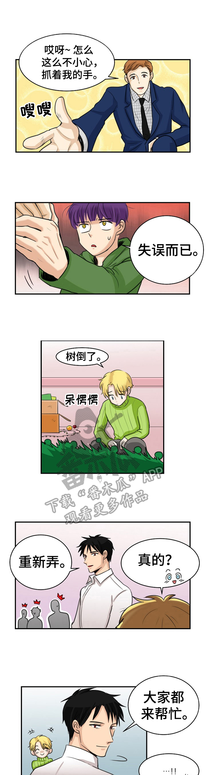 扭曲的仇恨漫画,第20章：圣诞节4图