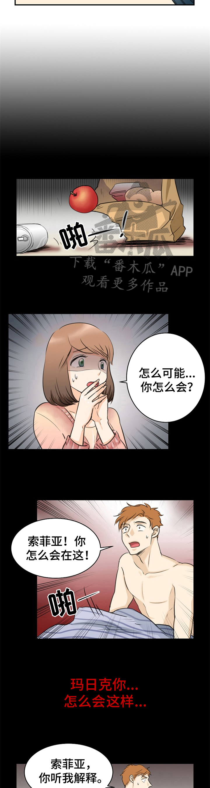 扭曲的仇恨漫画,第15章：收手3图