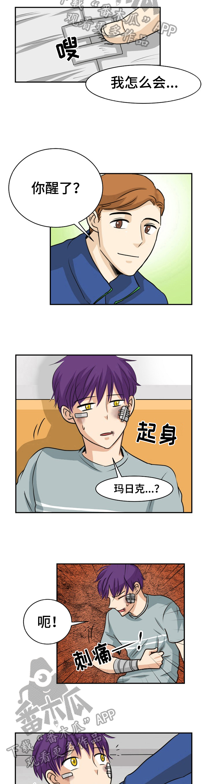 扭曲的复仇心理漫画,第28章：生气5图