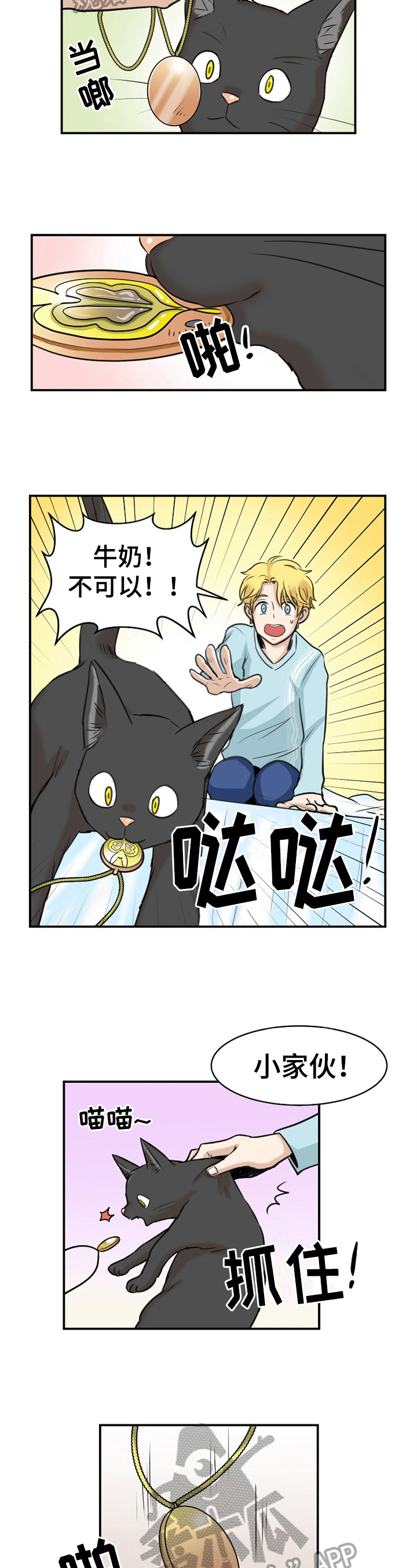 扭曲的仇恨漫画,第24章：会长2图