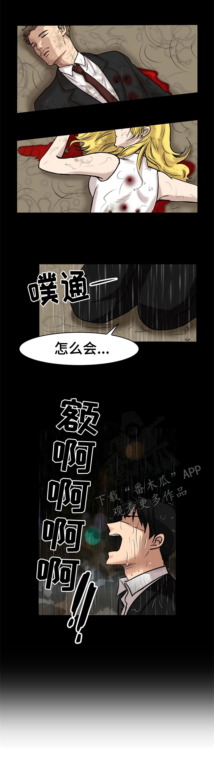 扭曲的仇恨漫画,第33章：答案2图