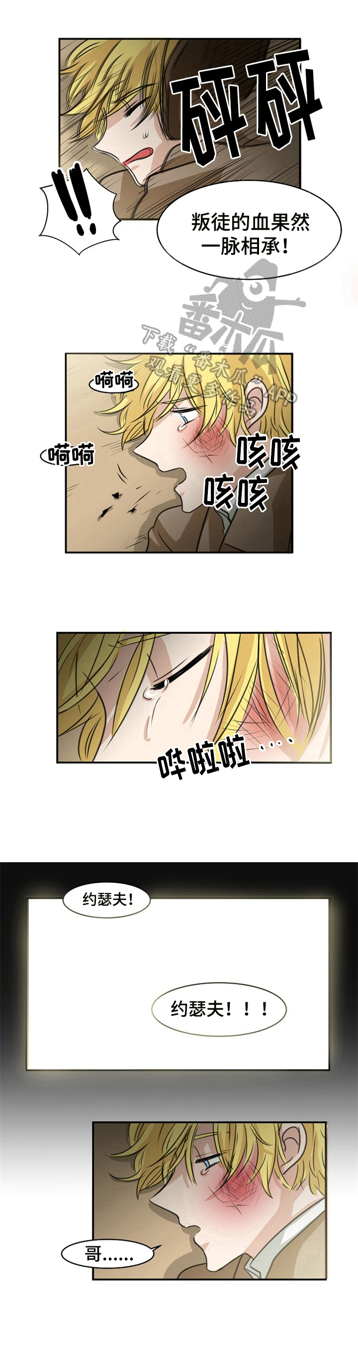 扭曲的仇恨漫画,第39章：反制5图